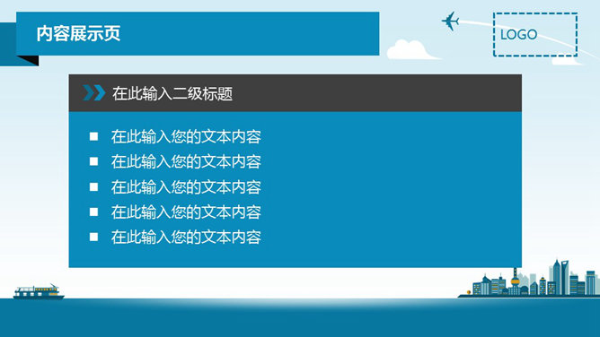 扁平化蓝色大气商务PPT模板_第2页PPT效果图