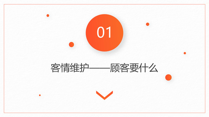 销售技巧技能培训PPT模板_第2页PPT效果图