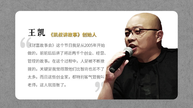 《与这个时代交手》PPT读书笔记_第5页PPT效果图