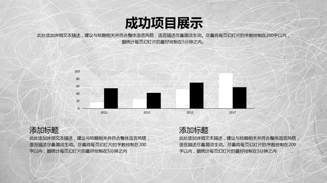 简约大气黑灰工作汇报PPT模板_第13页PPT效果图