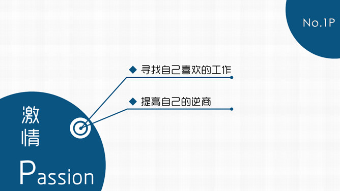 《拼的是现在比的是将来》读书笔记PPT_第4页PPT效果图