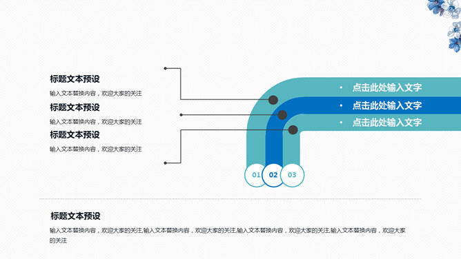 淡雅清新蓝色小花PPT模板_第14页PPT效果图