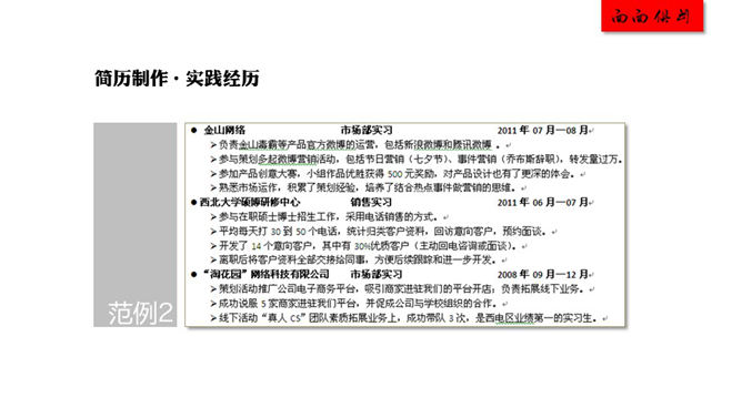 如何制作吸引人的简历PPT教程_第10页PPT效果图