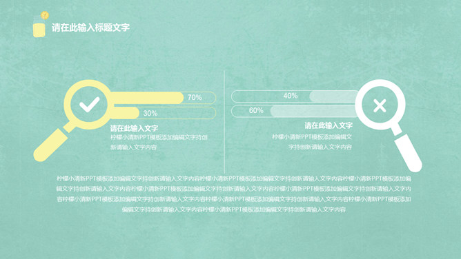 简约淡雅柠檬小清新PPT模板_第9页PPT效果图