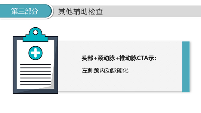 医生治疗病例分析PPT模板_第13页PPT效果图