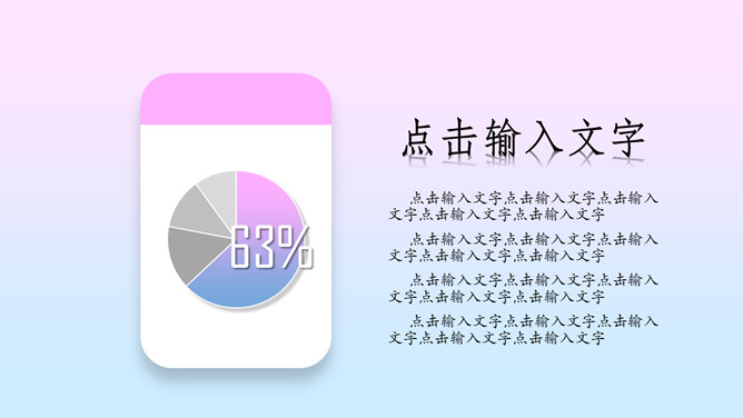粉蓝渐变艺术唯美PPT模板_第9页PPT效果图