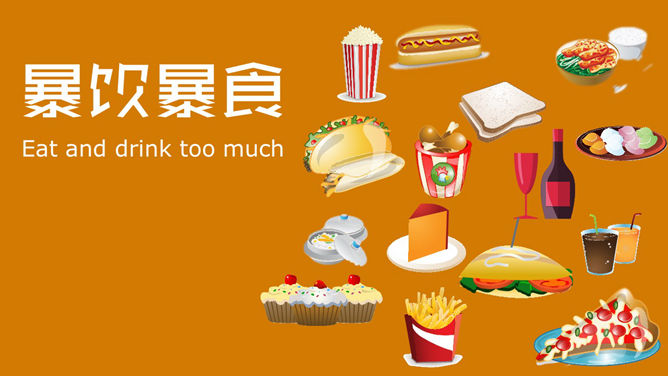 获奖PPT作品:健康去哪儿了_第4页PPT效果图