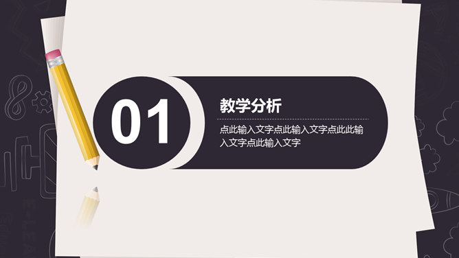 信息化教学PPT课件模板_第3页PPT效果图