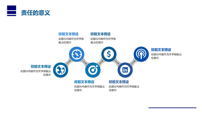 责任与执行力培训PPT课件模板_第10页PPT效果图