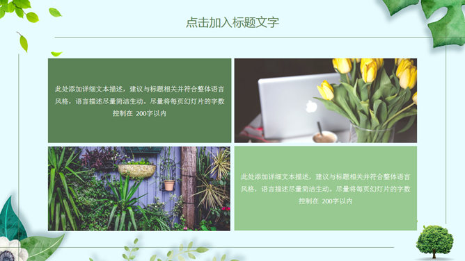 清新绿色植物装饰通用PPT模板_第9页PPT效果图