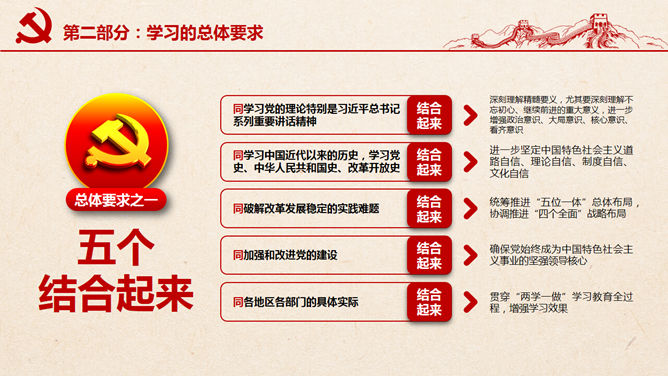 不忘初心继续前进PPT模板_第8页PPT效果图