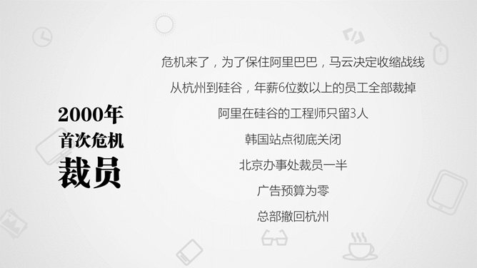 《穿布鞋的马云》读书笔记PPT_第11页PPT效果图