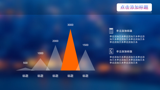 朦胧虚化背景IOS风PPT模板_第7页PPT效果图