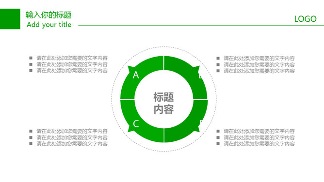 清爽绿色创意环保PPT模板_第7页PPT效果图