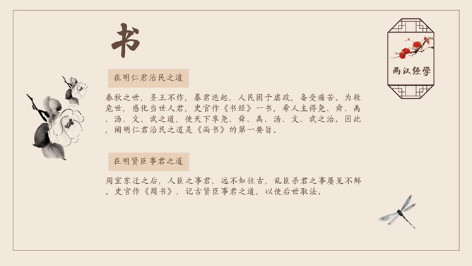国学传统文化中国风PPT模板_第5页PPT效果图