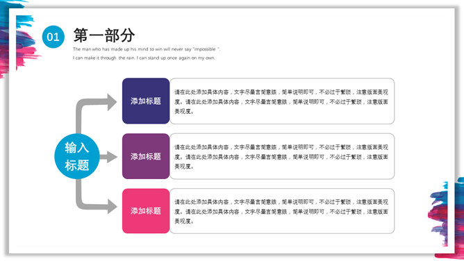 彩色水彩墨迹通用PPT模板_第5页PPT效果图