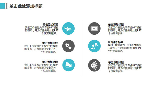 简约清爽大气商务PPT模板_第12页PPT效果图