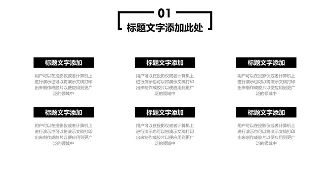 简约黑白大气商务PPT模板_第7页PPT效果图