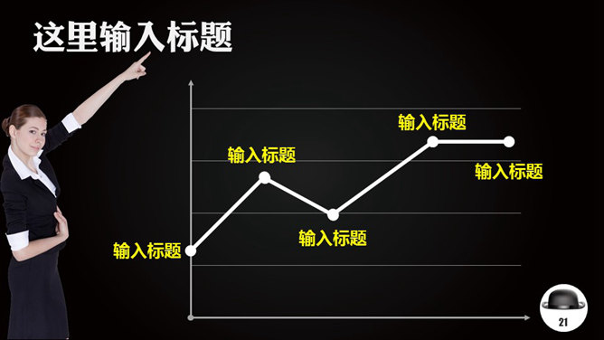 商务礼仪培训PPT课件模板_第14页PPT效果图