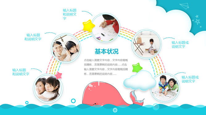小学幼儿园家长会PPT模板_第10页PPT效果图
