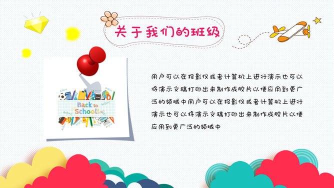 卡通幼儿园家长会PPT模板_第11页PPT效果图