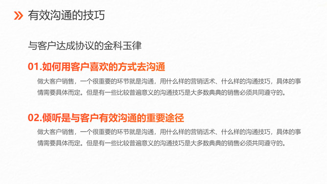 销售技巧技能培训PPT模板_第12页PPT效果图