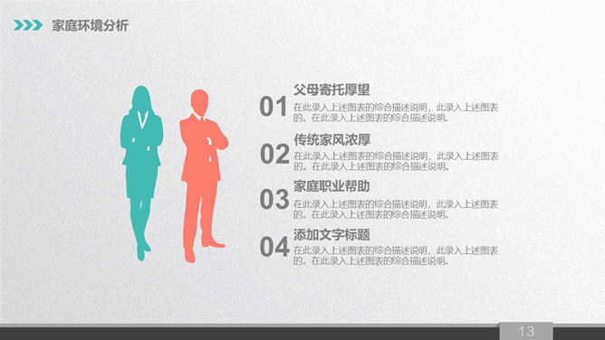 精美大学生职业生涯规划PPT模板_第12页PPT效果图