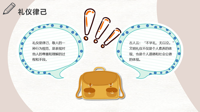 八礼四仪文明礼仪教育班会PPT模板_第4页PPT效果图