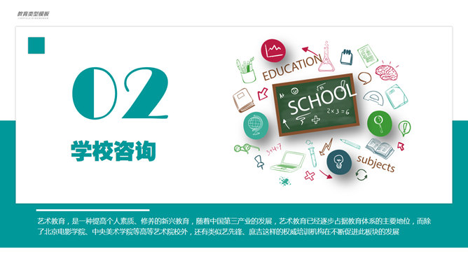 教育培训机构宣传介绍PPT模板_第12页PPT效果图