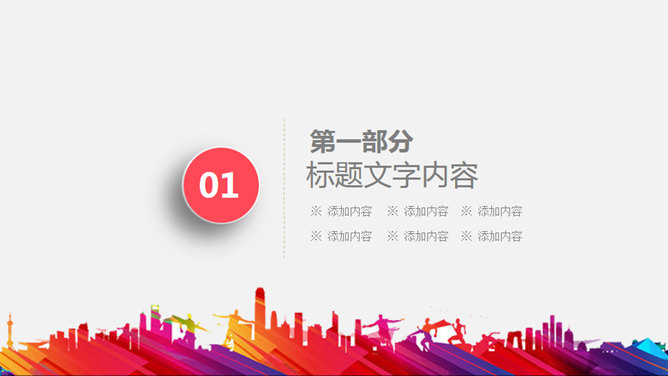 年终报告员工激励PPT模板_第2页PPT效果图