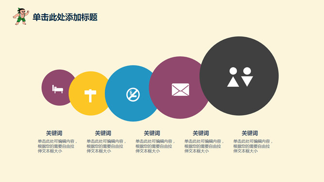 可爱卡通儿童教育教学PPT模板_第5页PPT效果图