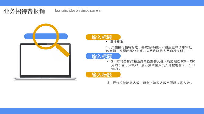 财务报销流程培训课件PPT模板_第9页PPT效果图