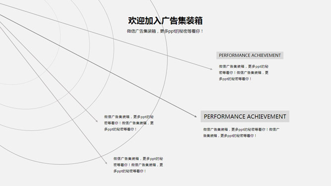 素雅简洁黑灰线条PPT模板_第4页PPT效果图