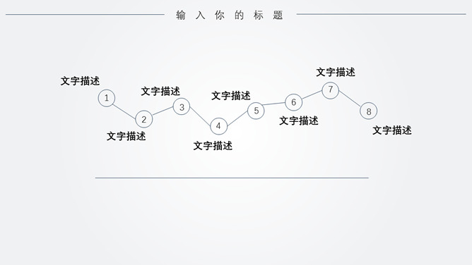 极简线条大气通用PPT模板_第3页PPT效果图