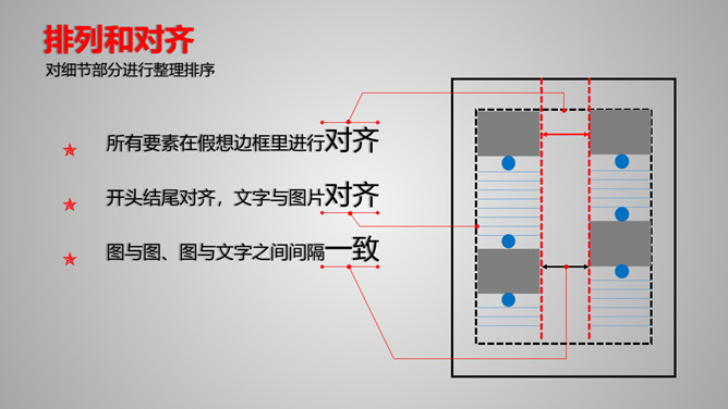 《版式设计的原理》读书笔记PPT_第11页PPT效果图