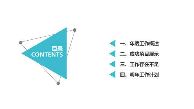 简约清爽大气商务PPT模板_第1页PPT效果图