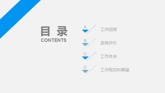 简约蓝色述职报告PPT模板_第1页PPT效果图