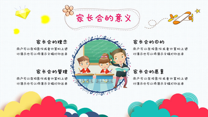 卡通幼儿园家长会PPT模板_第4页PPT效果图