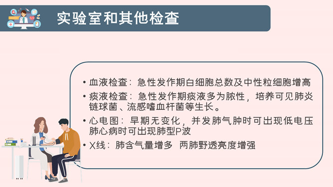 COPD患者护理查房PPT模板_第7页PPT效果图