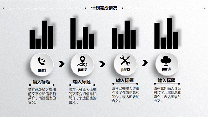 黑灰微立体工作报告PPT模板_第5页PPT效果图