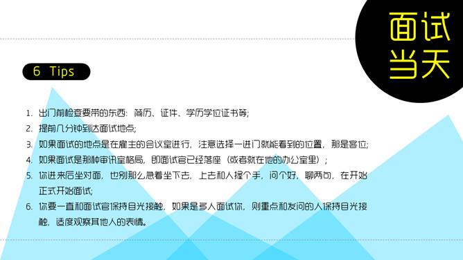 《职场解释系》PPT读书笔记_第7页PPT效果图