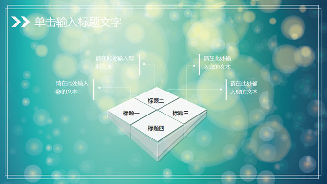 淡雅梦幻光斑通用PPT模板_第15页PPT效果图