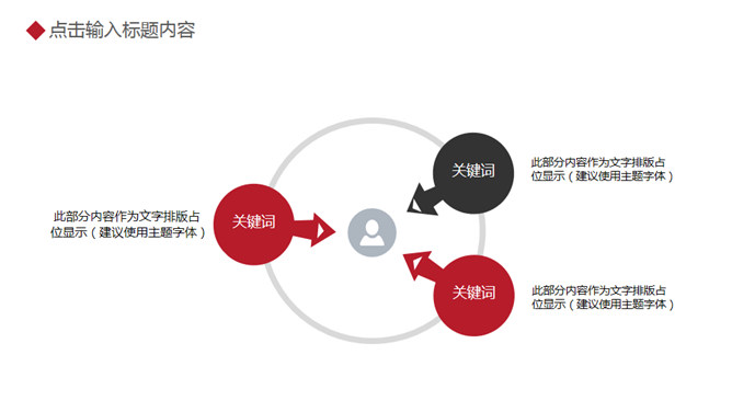 简约大气黑红年终总结PPT模板_第10页PPT效果图