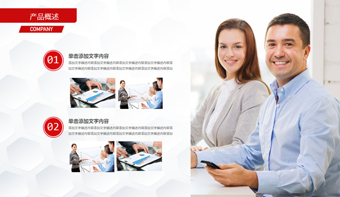 红色大气实用商务通用PPT模板_第13页PPT效果图