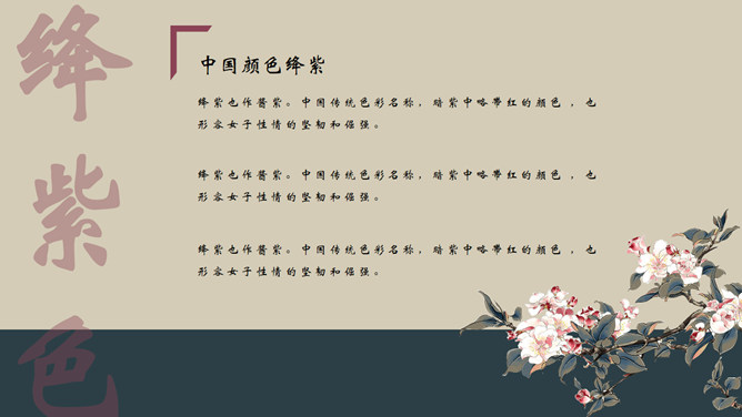 古典文艺花鸟中国风PPT模板_第14页PPT效果图
