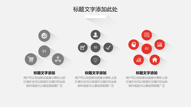 简约扁平化长阴影PPT模板_第8页PPT效果图