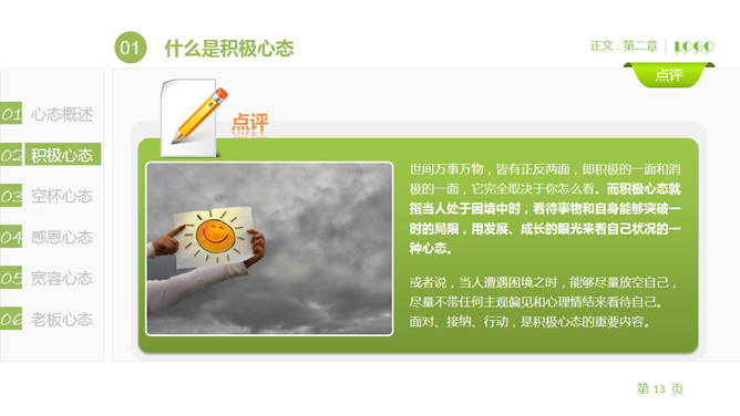 员工心态培训PPT课件_第12页PPT效果图