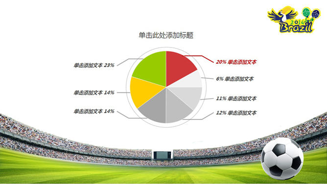 世界杯足球赛场PPT模板_第10页PPT效果图