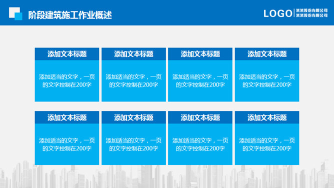 地产建筑施工项目报告PPT模板_第11页PPT效果图