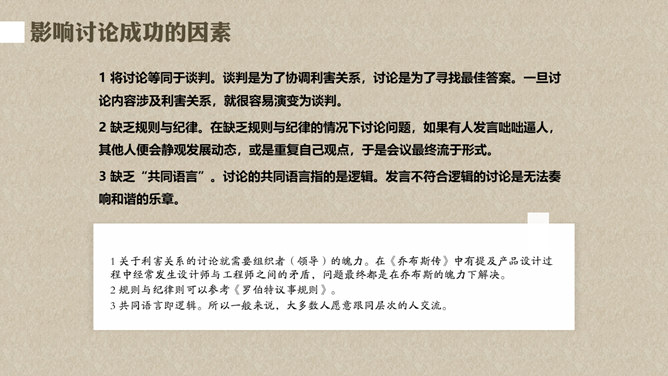 《专业主义》读书笔记PPT_第12页PPT效果图